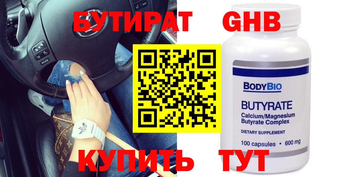 Рассказово  Бутират бутандиол  Вход с VPN 