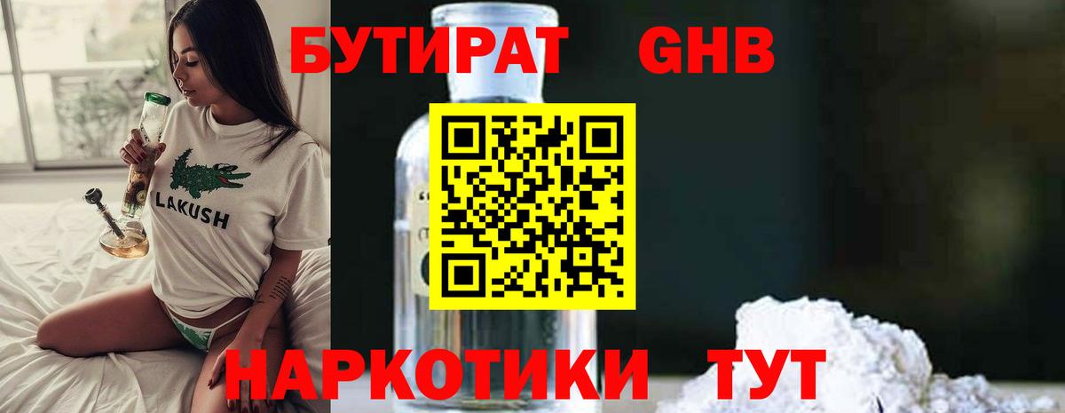 БУТИРАТ оксана Рассказово