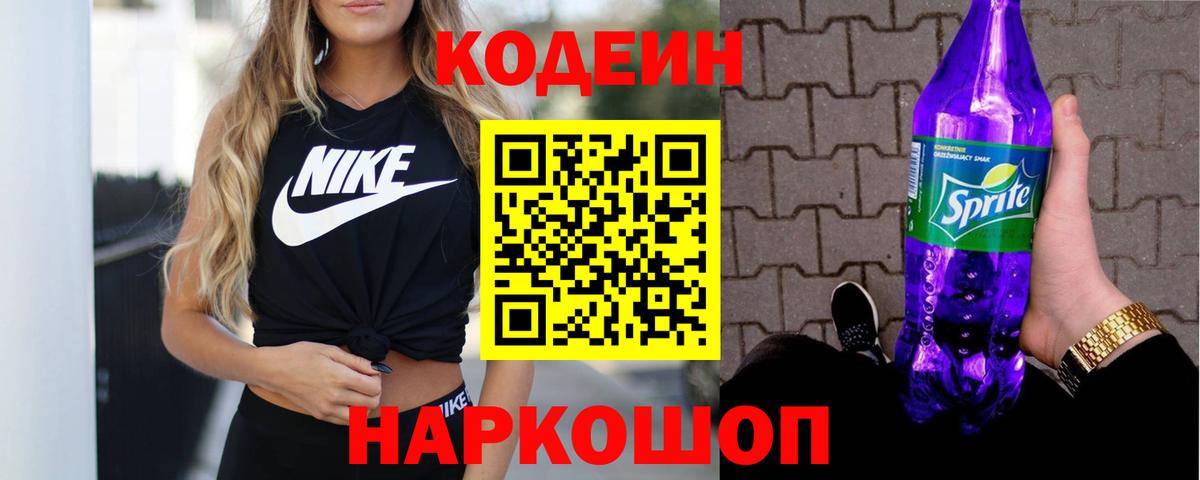 Codein напиток Lean (лин)  Кодеин напиток Lean (лин)  Рассказово  Вход с VPN 