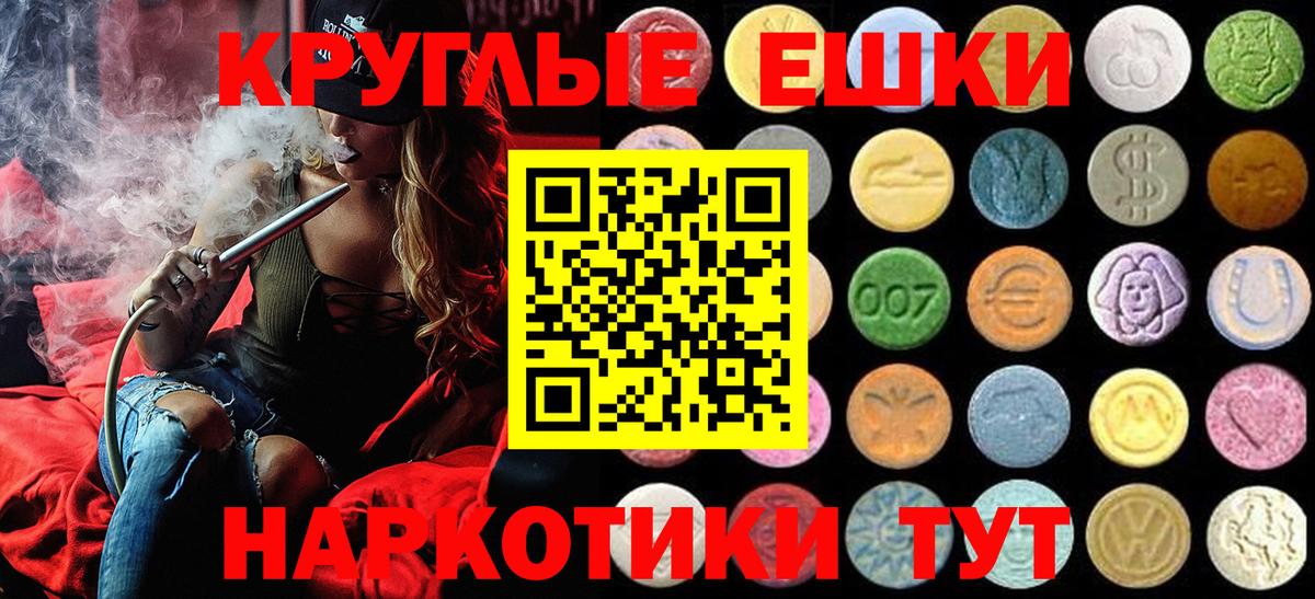 ЭКСТАЗИ 300 mg  Ecstasy круглые  Экстази  Рассказово  Вход с VPN 