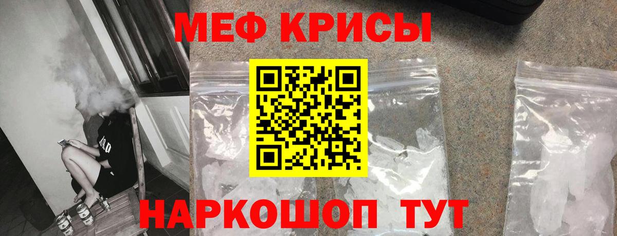 Меф кристаллы Рассказово