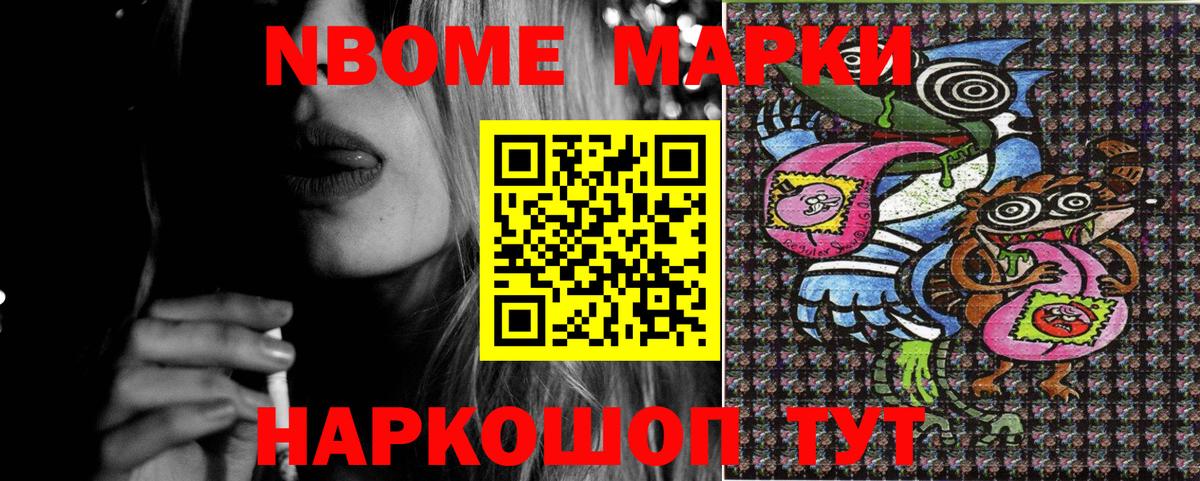 Марки NBOMe 1,5мг Рассказово